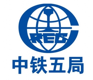 中铁五局集团贵州工程有限公司